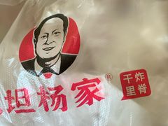 -北坦杨家干炸里脊(总店)