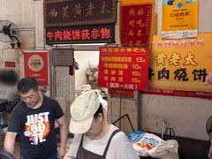 -老西关黄老太牛肉烧饼