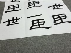 -曦辰书院·书法篆刻