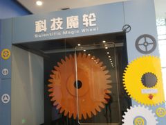 -佛山科学馆