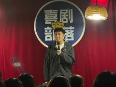 -喜剧部落脱口秀(三里屯店)