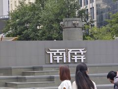 -南屏步行街