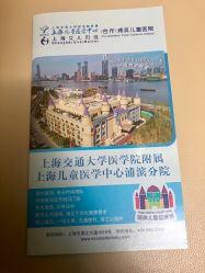 -上海浦滨儿童医院