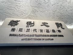 -洛阳古墓博物馆
