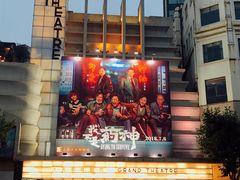 -大光明电影院(南京西路店)