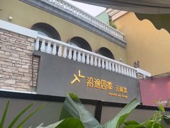 -沿途四季·云南菜·诗酒茶(蓝色港湾店)