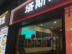 -塔斯汀中国汉堡(西湖景顺铂悦城店)