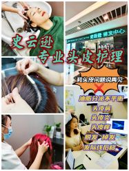 -史云逊养发护发