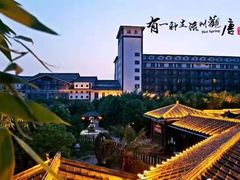 -观唐（国际）度假村温泉