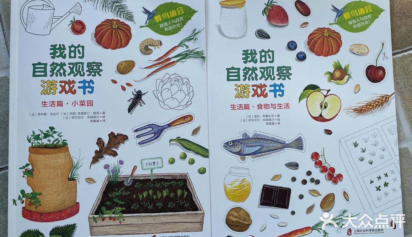 【从田间到餐桌，让孩子认知食物：我的自然观察游戏书】 
