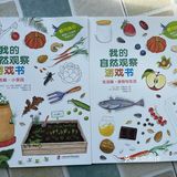 【从田间到餐桌，让孩子认知食物：我的自然观察游戏书】 