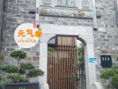 -竹里馆·淮扬菜·功夫茶(老门东店)