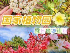 -国家植物园