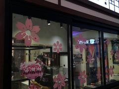 门面-粉粉乐鲷鱼烧(美罗城店)