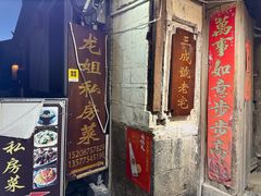 -龙姐私房菜(和顺古镇店)