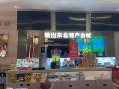 -遇东北林区铁锅炖(南开店)