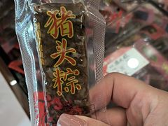 -非遗·老山合·潮汕特产猪头粽(龙眼南店)