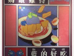 -Asianplus海蓝鸡饭