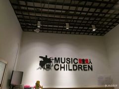 -乐童乐人现代音乐艺术学校(万柳校区)