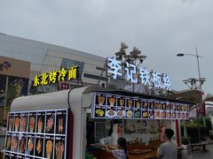 -和记小菜(七宝店)