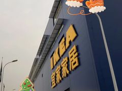 -宜家家居(宝山商场店)