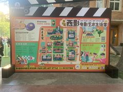 -西安电影制片厂