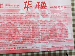 -华梅西餐厅(哈尔滨中央大街店)
