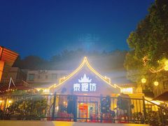 -泰堤坊(淡水体育馆店)