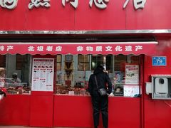 -净香园熟肉(北坦总店)