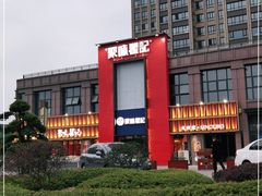 -聚味瞿记·龙虾堂(天元店)