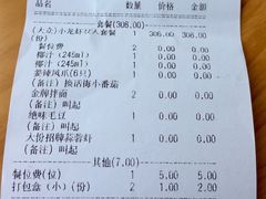 账单-松哥油焖大虾(皇岗一店)