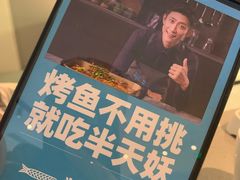 -半天妖烤鱼(绿地大融城店)