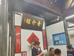-吾介小籠館