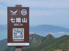 -七娘山