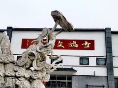 -娲皇宫