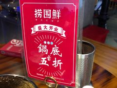 -捞围鲜·港式打边炉(海阳路店)