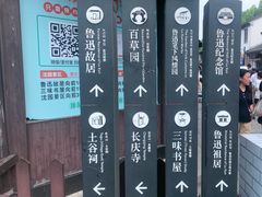 -绍兴鲁迅故里·沈园景区