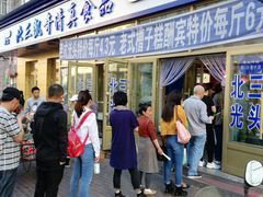 门面-北三凯奇清真食品店