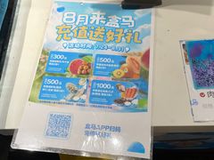 -盒马鲜生(顺义店)