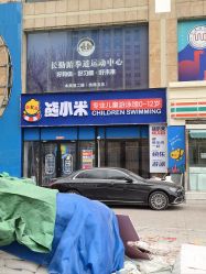 -熊小米专业儿童游泳馆