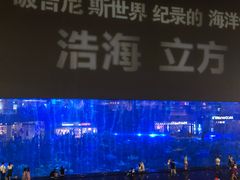 -成都浩海立方海洋公园