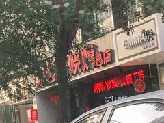 -郑喜旺烧烤(郑州总店)
