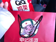 -申记串道(中街店)