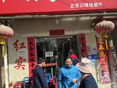 -红实家常菜(静安里店)