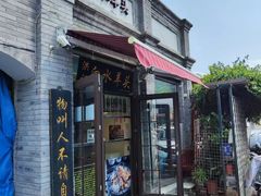 -洪记白水羊头(留学路店)