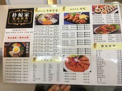 菜单-朴鲸家正宗韩国料理(福田店)