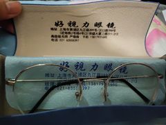-三叶眼镜城·好视力眼镜店