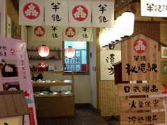 -半饱日式甜品(ifs国际金融店)