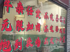 -包工仔·牛杂自助放题