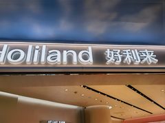 -好利来(上海长宁龙之梦店)